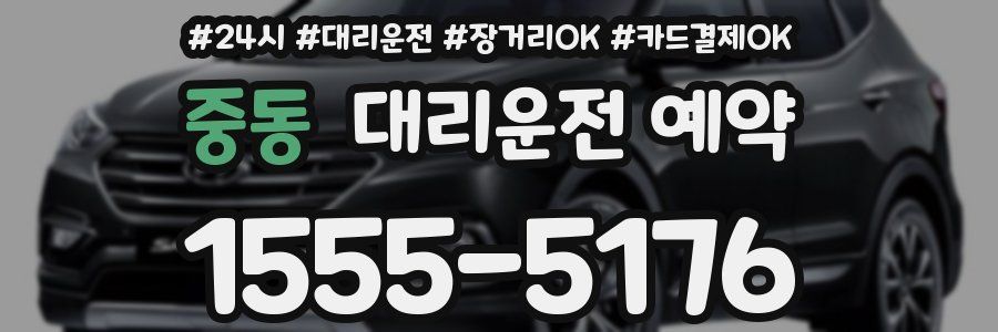 중동 대리운전 예약