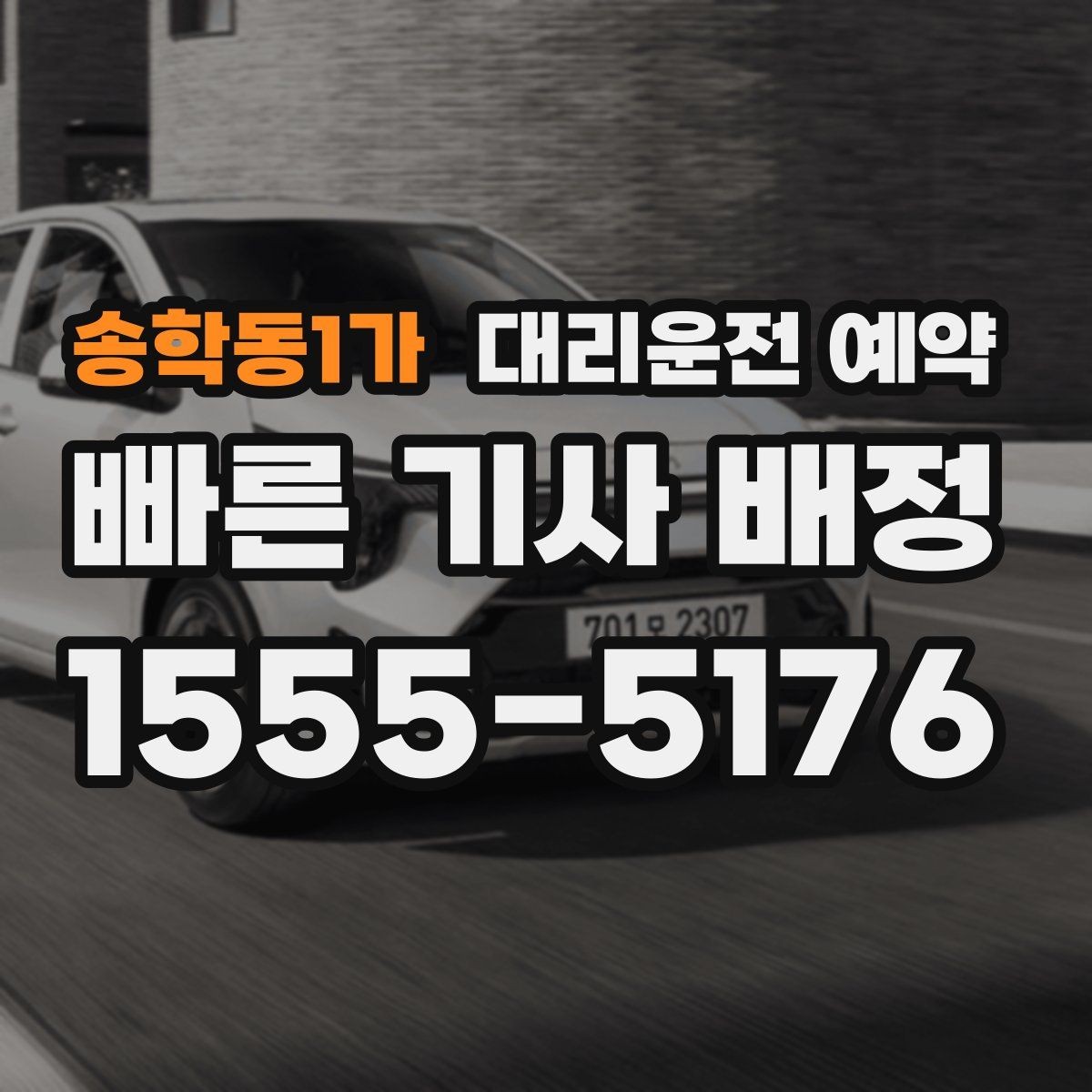 송학동1가 대리운전 예약 캐리어 박스가 있을 때 트렁크 이용 팁