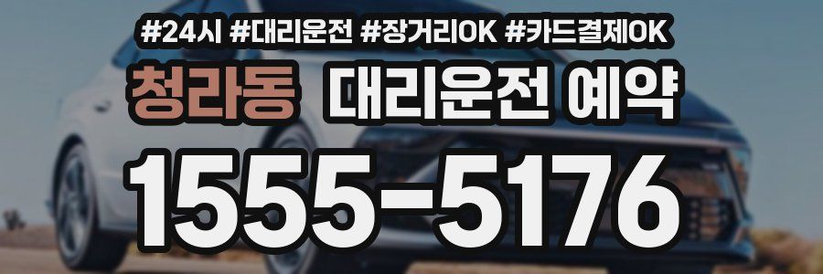 청라동 대리운전 예약