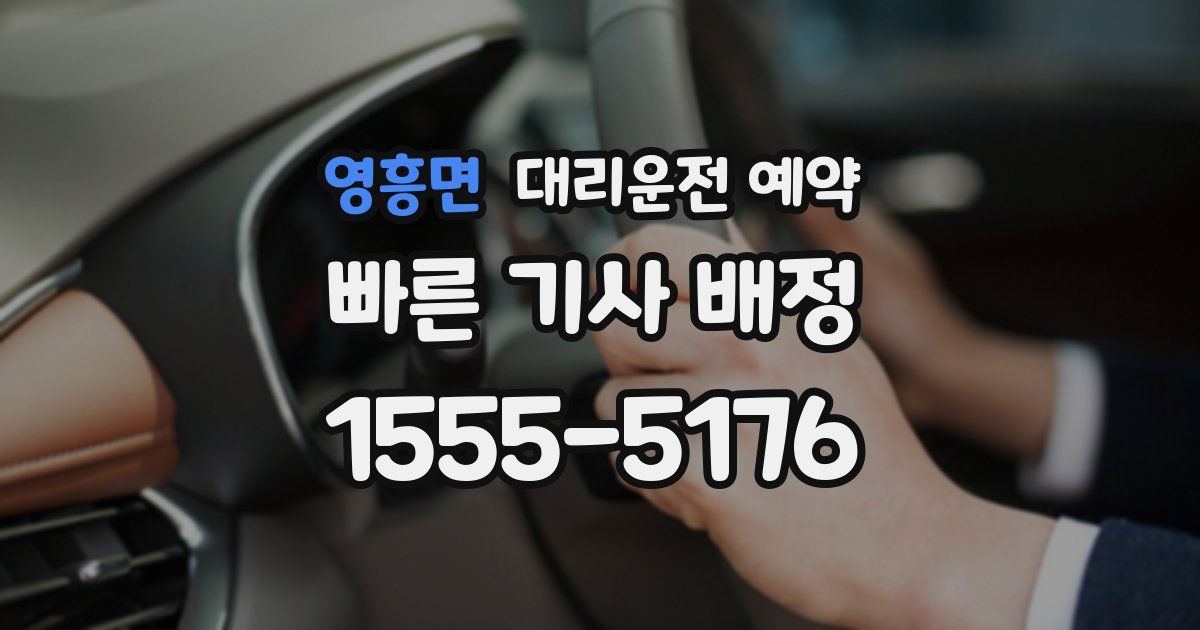 영흥면 대리운전 예약