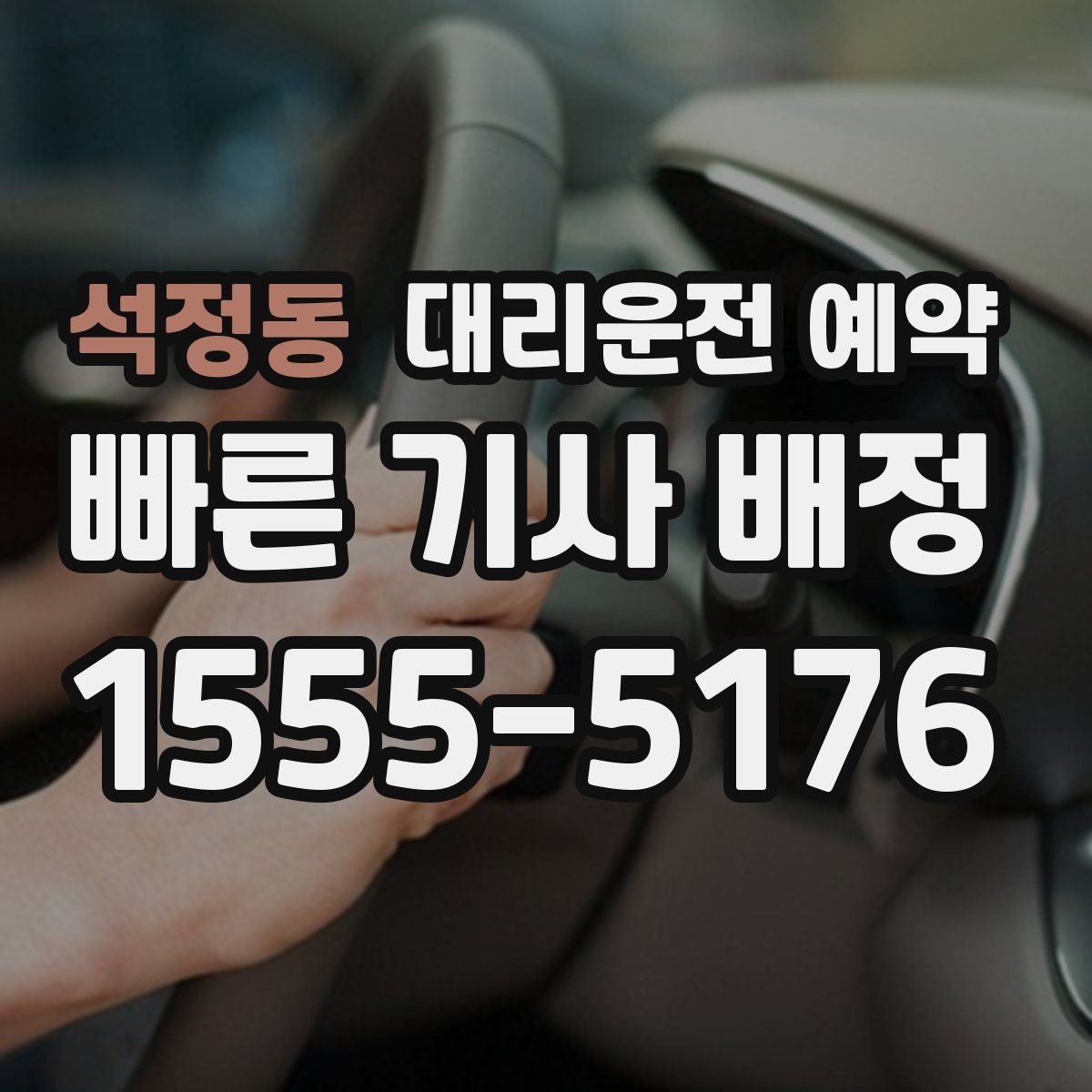 석정동 대리운전 예약 렌터카 반납 시간에 맞춘 예약 방법