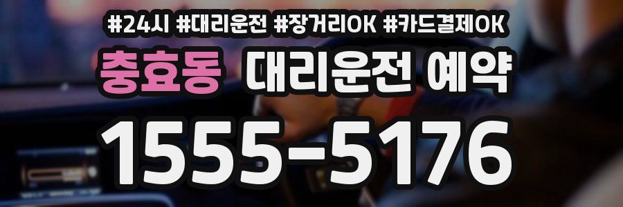 충효동 대리운전 예약