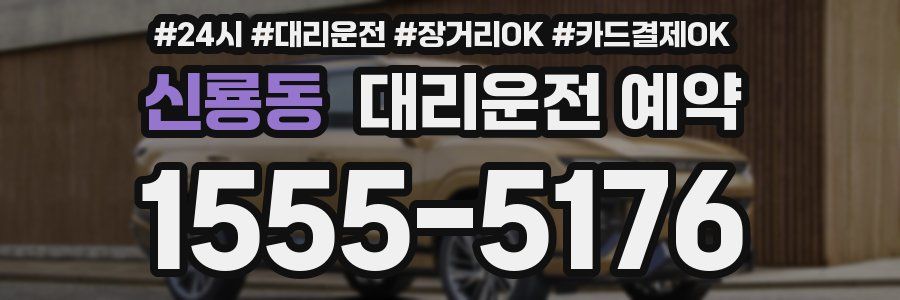 신룡동 대리운전 예약