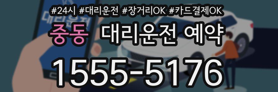 중동 대리운전 예약