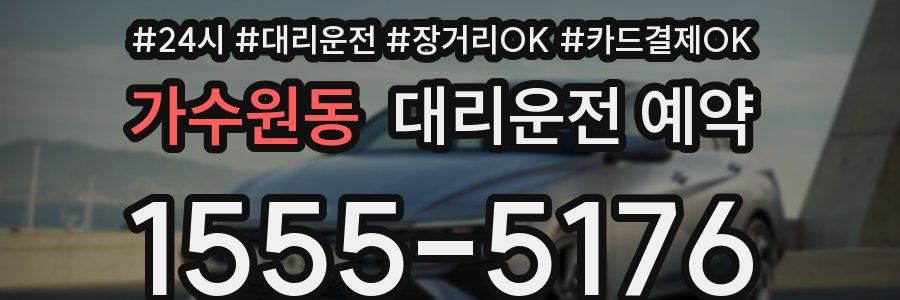 가수원동 대리운전 예약