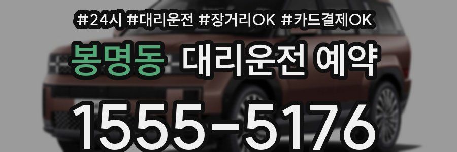 봉명동 대리운전 예약