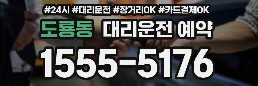 도룡동 대리운전 예약