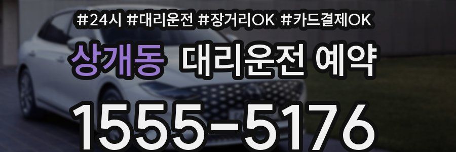 상개동 대리운전 예약
