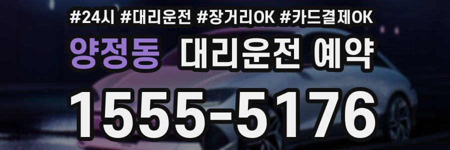양정동 대리운전 예약