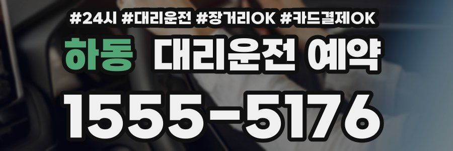 하동 대리운전 예약