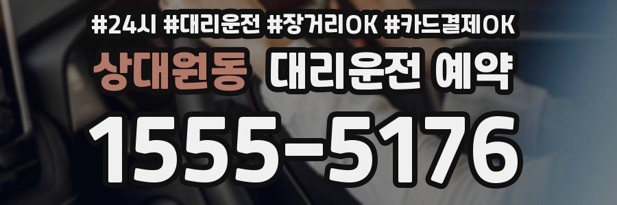 상대원동 대리운전 예약