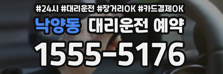 낙양동 대리운전 예약