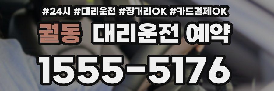 궐동 대리운전 예약