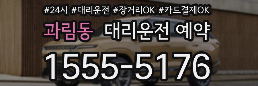 과림동 대리운전 예약