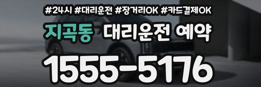 지곡동 대리운전 예약