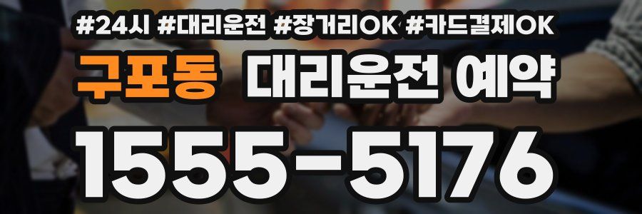 구포동 대리운전 예약