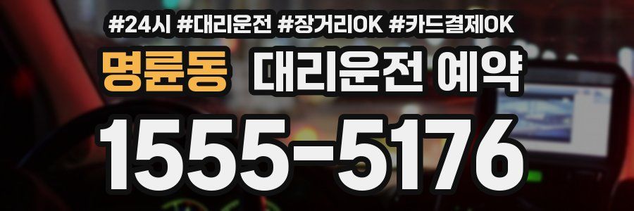 명륜동 대리운전 예약