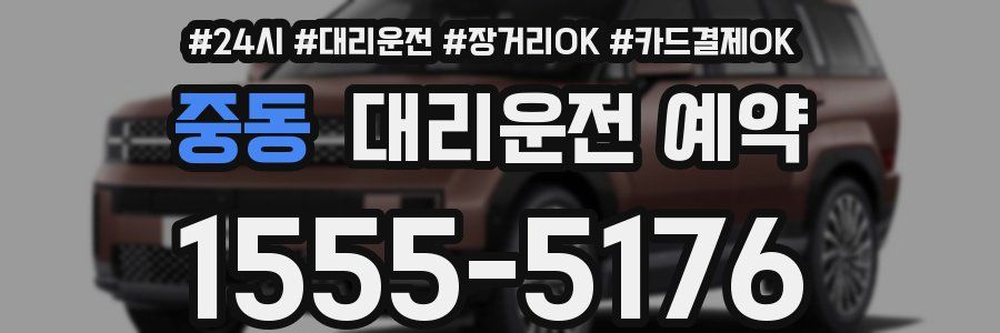 중동 대리운전 예약