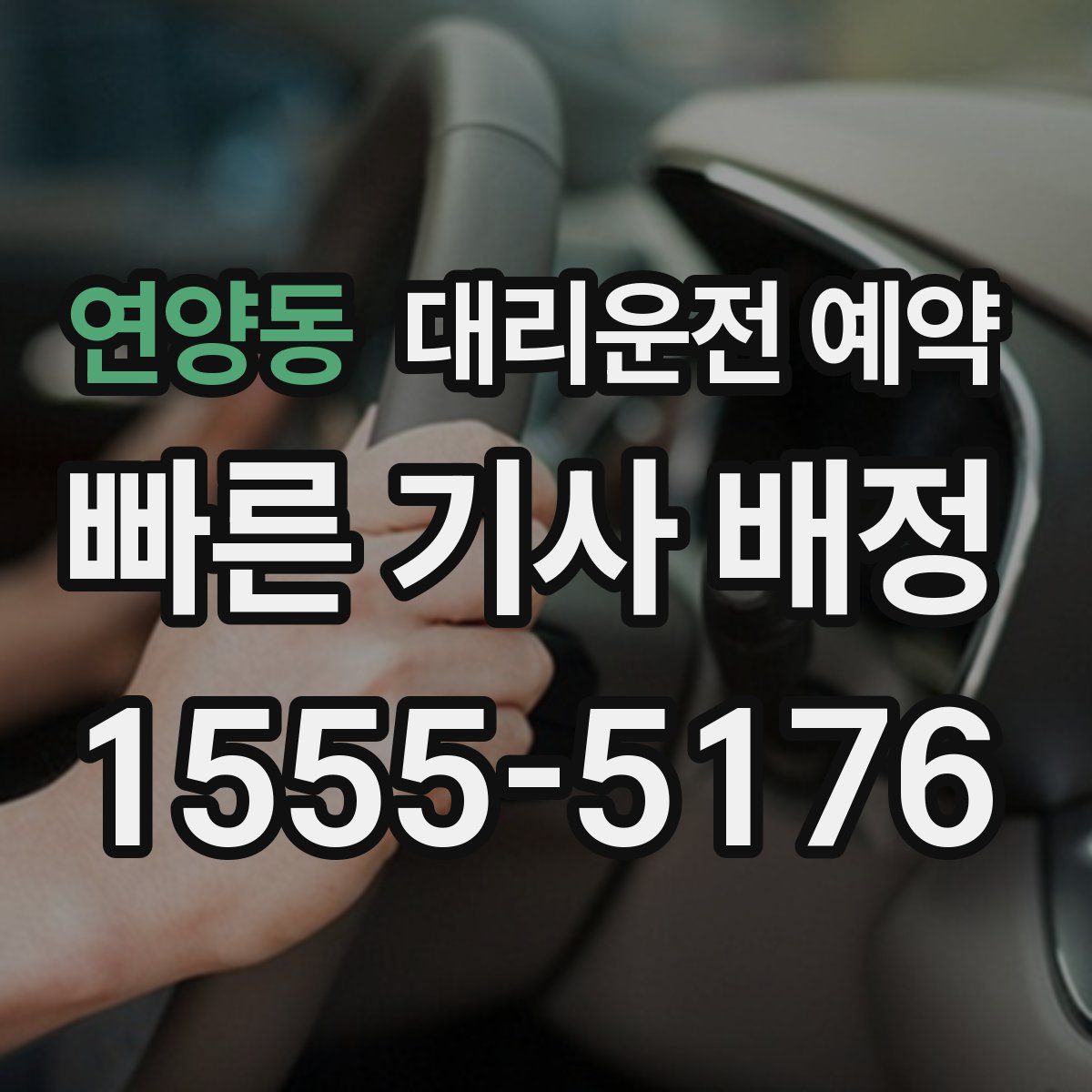 연양동 대리운전 예약