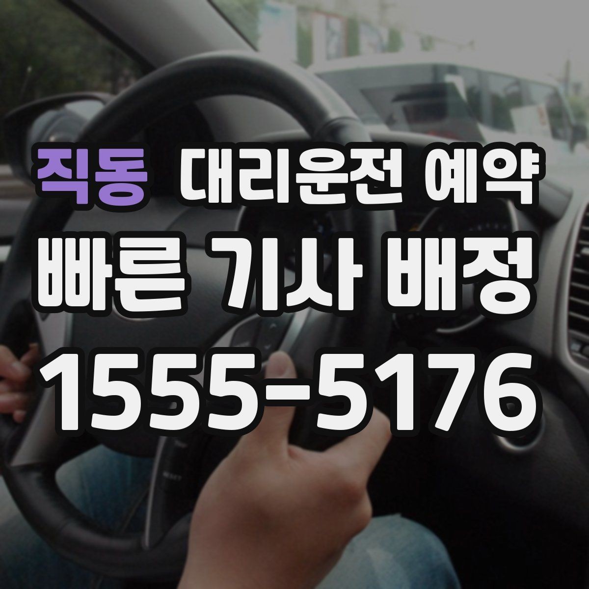 직동 대리운전 예약 관공서 은행 여러 곳 들르는 일정 예약 방법
