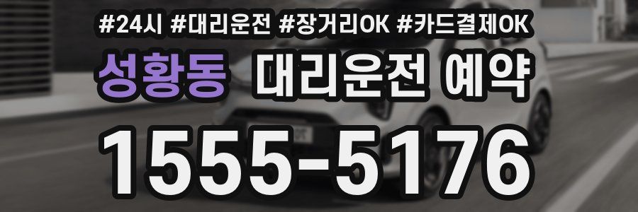 성황동 대리운전 예약