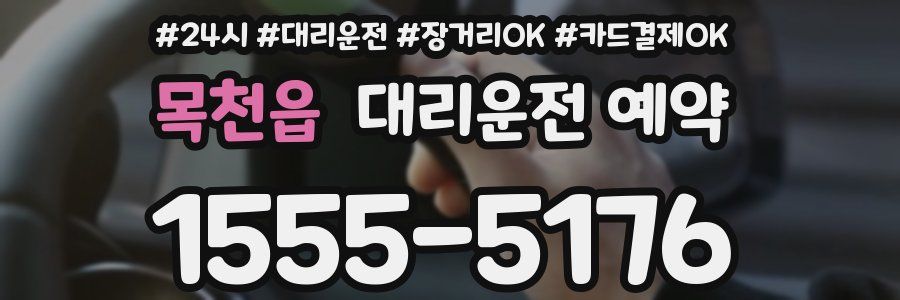 목천읍 대리운전 예약
