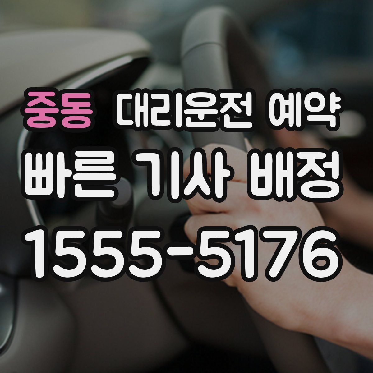 중동 대리운전 예약
