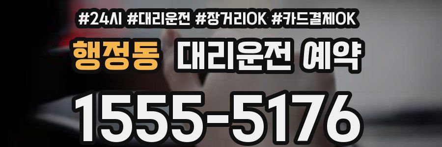 행정동 대리운전 예약