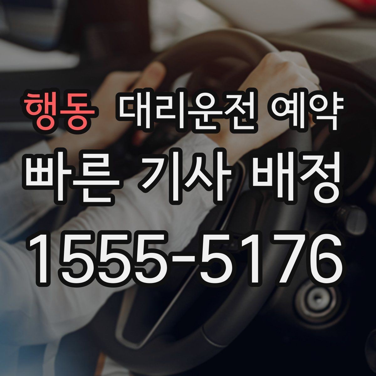 행동 대리운전 예약 소지품 분실을 막는 간단한 체크