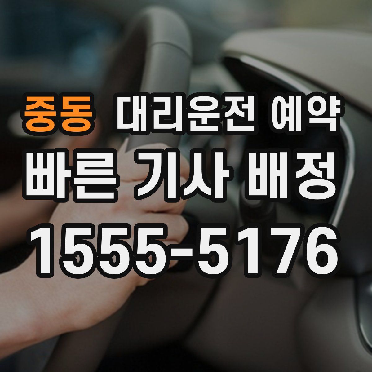중동 대리운전 예약