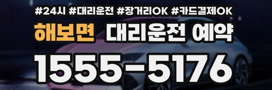 해보면 대리운전 예약