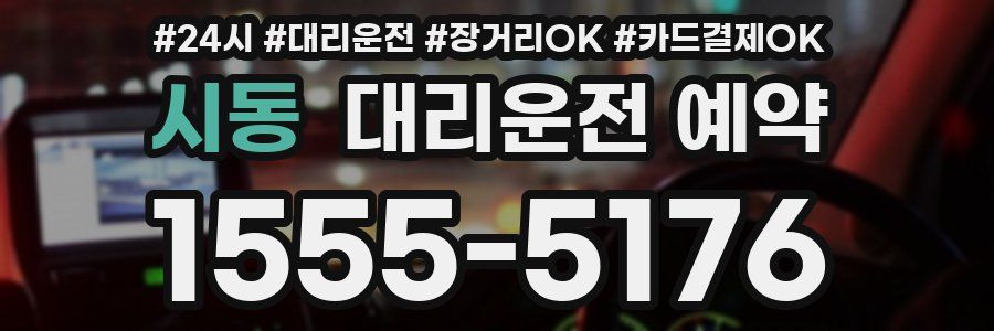 시동 대리운전 예약