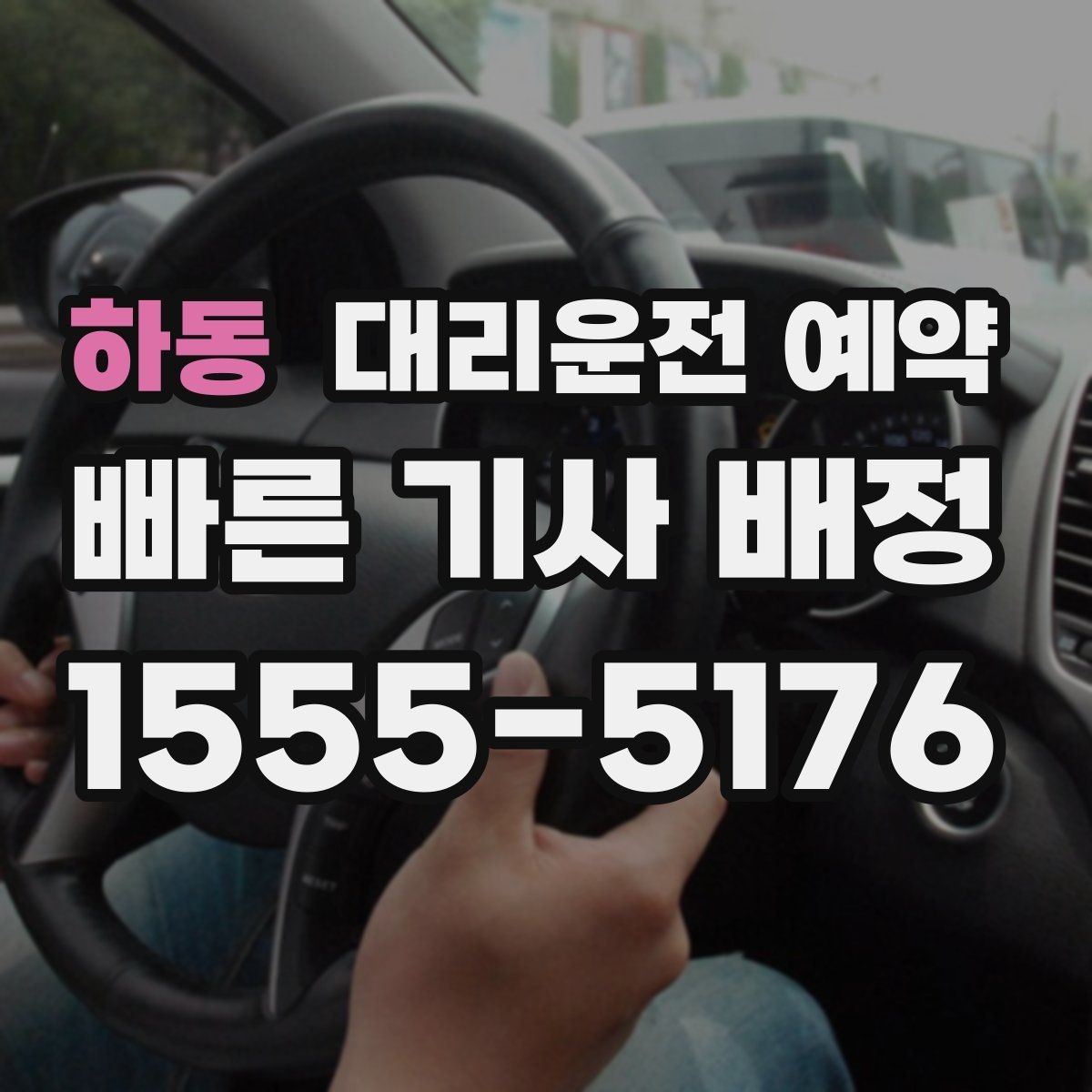 하동 대리운전 예약 왕복 일정이면 어떻게 잡는 게 좋을까