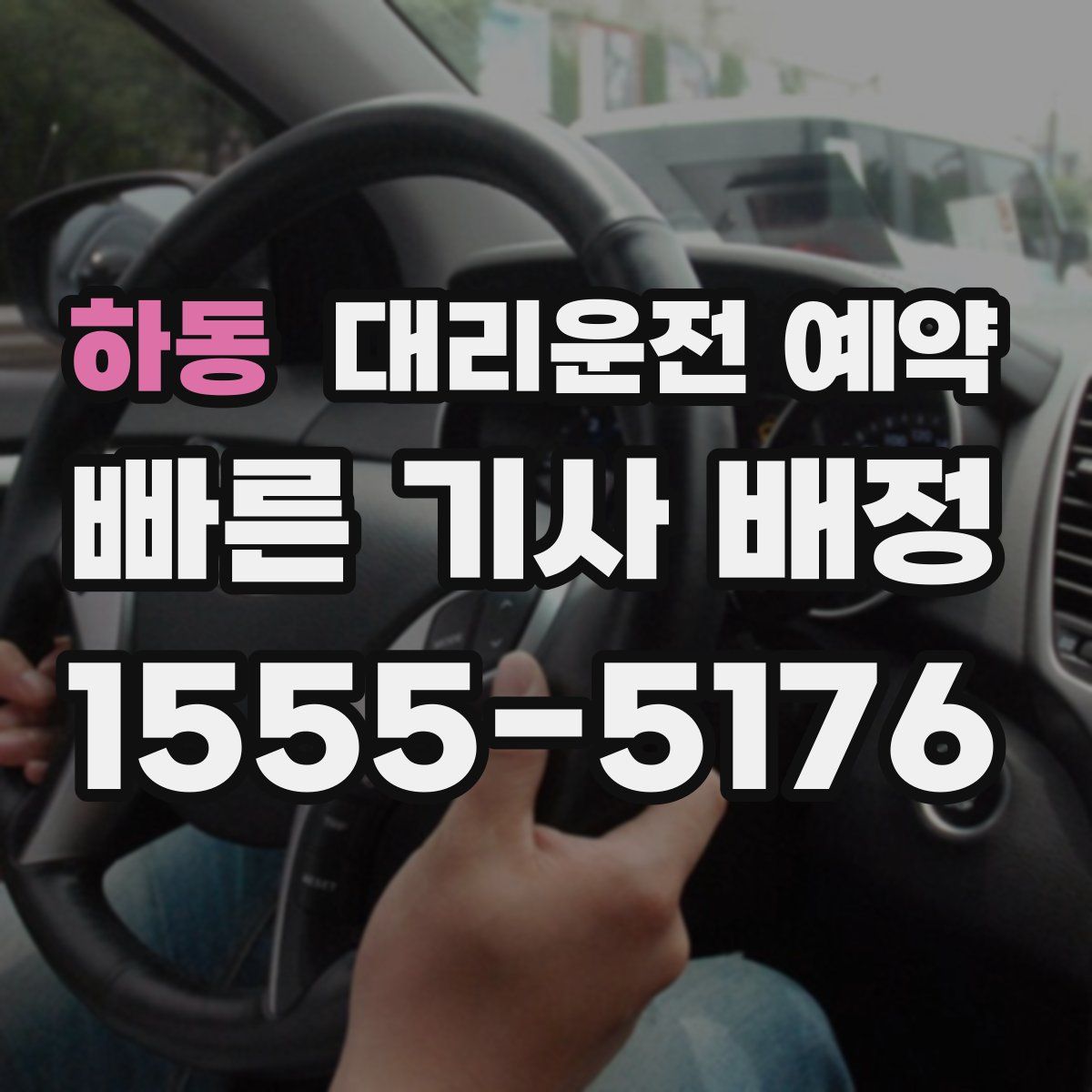 하동 대리운전 예약