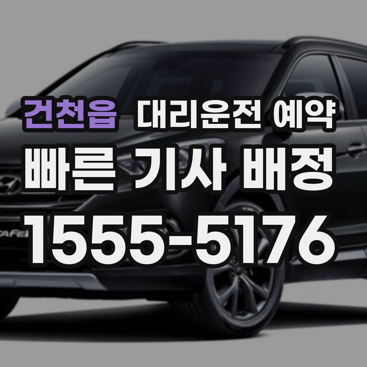 건천읍 대리운전 예약 경유지가 많을 때 요청을 정리하는 방법