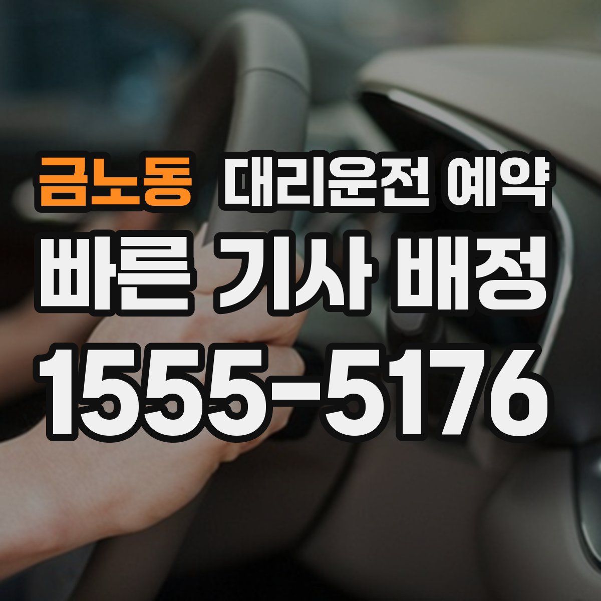 금노동 대리운전 예약