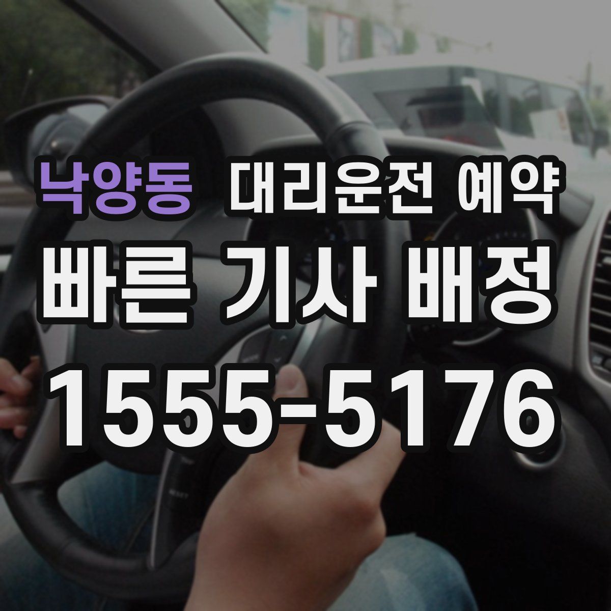 낙양동 대리운전 예약