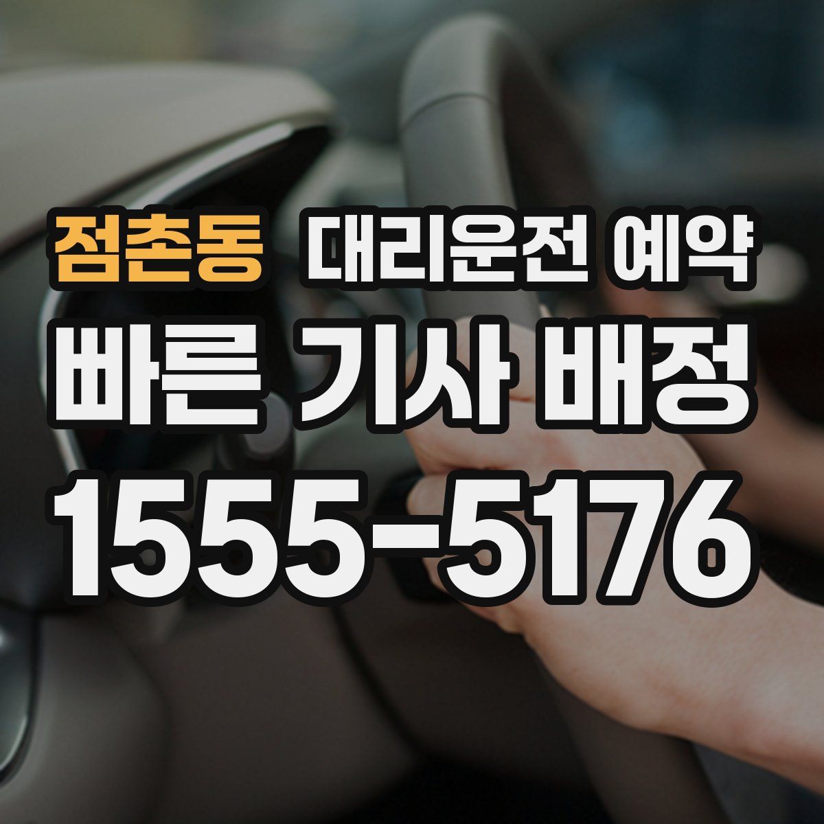 점촌동 대리운전 예약