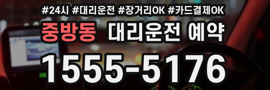 중방동 대리운전 예약