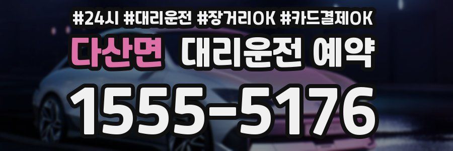 다산면 대리운전 예약