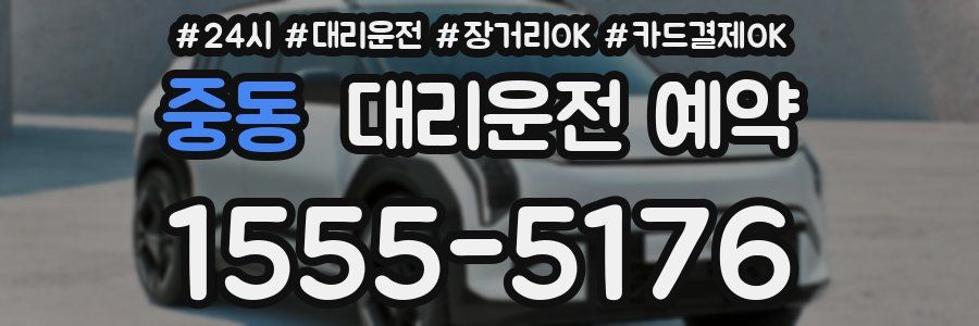 중동 대리운전 예약