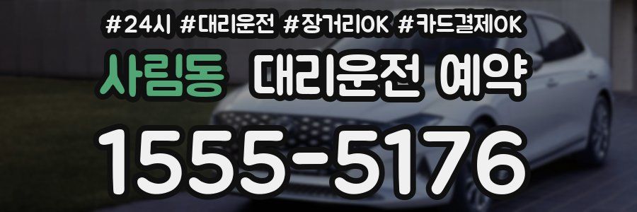 사림동 대리운전 예약