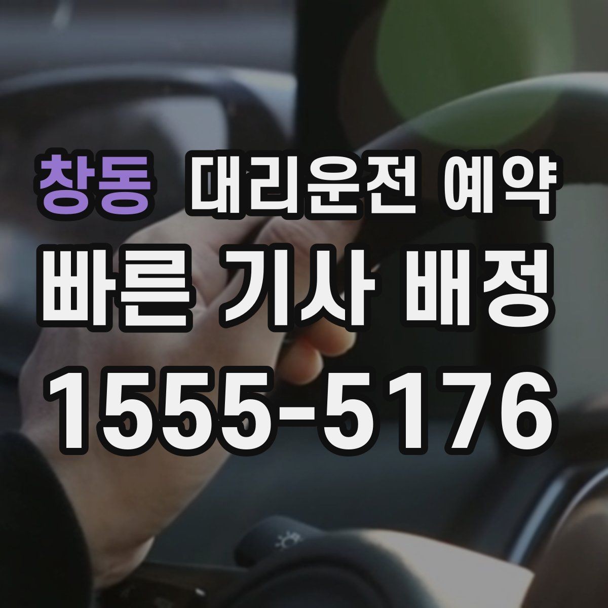 창동 대리운전 예약 짐이 많을 때 예약할 때 말해두면 좋은 것