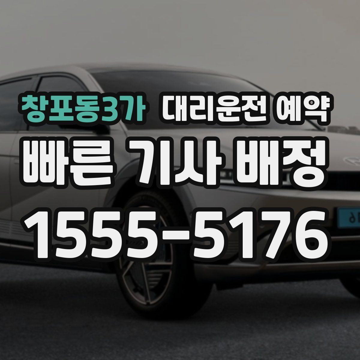 창포동3가 대리운전 예약 다중 경유 일정에서 실수 줄이는 방법