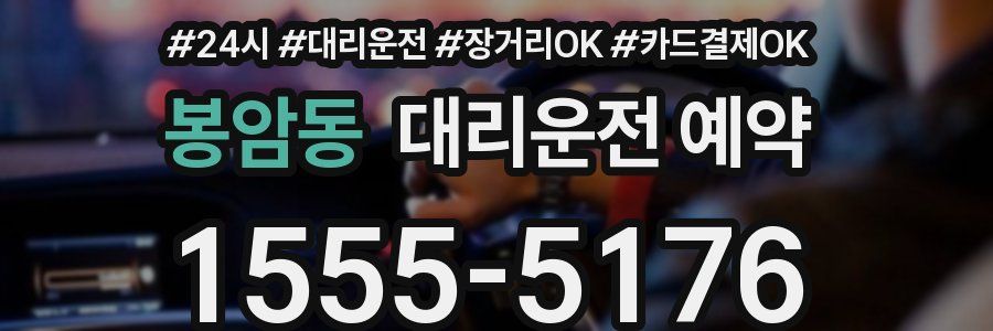 봉암동 대리운전 예약