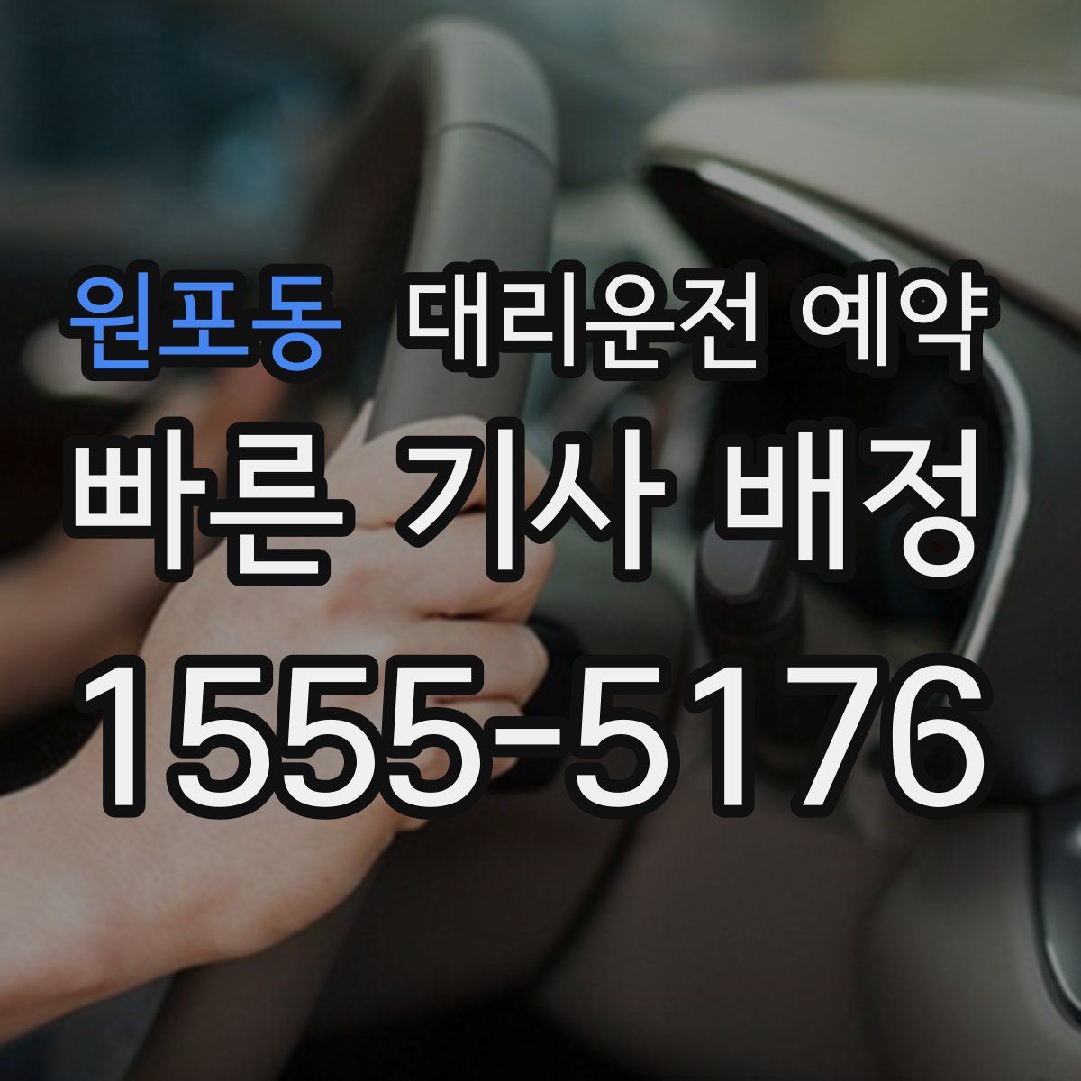 원포동 대리운전 예약