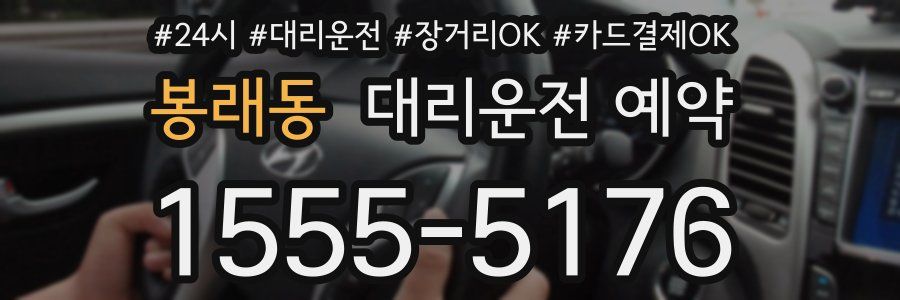 봉래동 대리운전 예약
