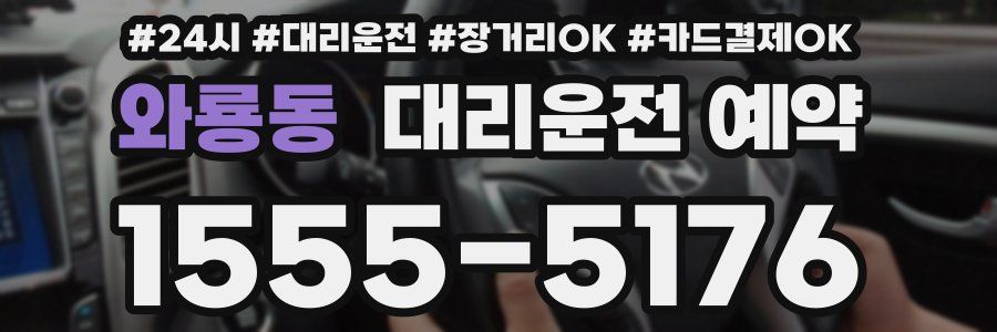 와룡동 대리운전 예약