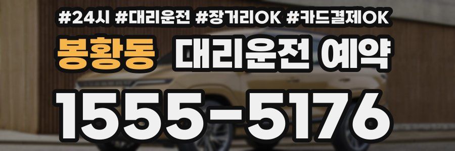 봉황동 대리운전 예약