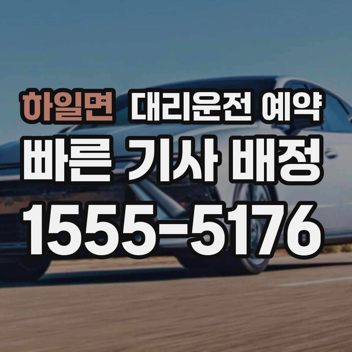 하일면 대리운전 예약 아파트 단지에서 '몇 동 몇 호'만으로 부족한 이유